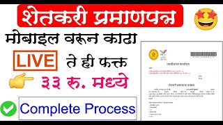 Agriculturist Certificate  Farmer certificate online apply  शेतकरी असल्याचा दाखला कागदपत्रे [upl. by Stacee]