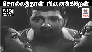 Sollathan Ninaikkirean MSவிஸ்வநாதன் Sஜானகி பாடிய பாடல் சொல்லத்தான் நினைக்கிறேன் [upl. by Ladd]