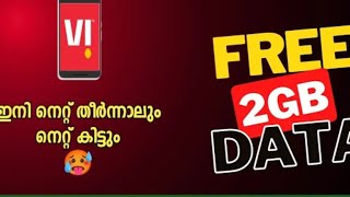 Vi Free In ternet 2023  2gb Free internt for vicustomers users  vi Data offer malayalam [upl. by Yeruoc]