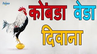 Komda Veda Deewana  Hot Marathi Songs  Marathi Lokgeet Video  Marathi Songs 2016 [upl. by Emmaline665]