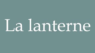 How to Pronounce La lanterne The lantern Correctly in French [upl. by Alenoel643]