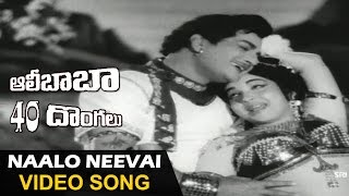 Alibaba 40 Donaglu Songs  Naalo Neevai Video Song  NTR Jayalalitha  Sri Balaji Video [upl. by Ashlin]