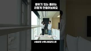 분위기 있는 홈바장의 정석 영림 인테리어 홈바장 [upl. by Adnwahsat]