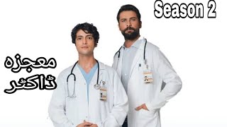 Mojza Doctor Season 2 Episode 129 Turkish Drama Miracle Doctor  Mucize Doktor  Urdu HindiReview [upl. by Ankeny]