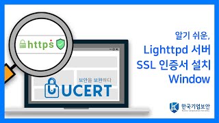 Window알기 쉬운 Lighttpd 서버 SSL인증서 설치 [upl. by Behm]