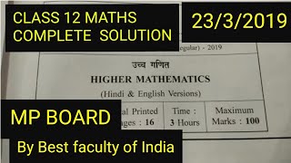 Mp board maths paper 2019 class 12 complete solutions [upl. by Rici]