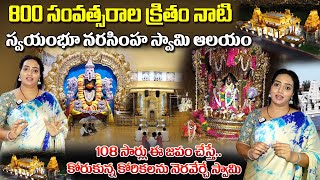 800 Years Old Sri Lakshmi Narasimha Swamy Temple  Hare Krishna Golden Temple Hyderabad  SumanTV [upl. by Akiemaj]