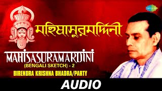 Mahishamardini Bengali Sketch2  Mahalaya  Birendra Krishna Bhadra and Party Audio [upl. by Onifur]