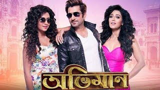 abhimaan অভিমান full movie 2016 jeet subhashree Gangubangla new movie 2024 [upl. by Sollie]