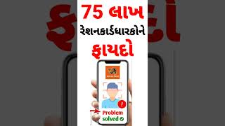 રેશન કાર્ડમાં કેવાયસી કેવી રીતે કરવું  My Ration App Ration Card eKYC Gujarat  Ration Card eKYC [upl. by Micki]