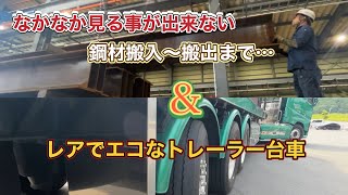 【鋼材輸送・搬入から製品になるまで…】長距離トラック [upl. by Ahsienahs]