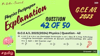 GCE AL  20232024 Physics Past Paper Question  42 Explanation  Pi Code  Tamil phy2023 [upl. by Kalfas]