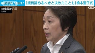 自民・橋本聖子氏「議員辞めるべきと決めたことも」派閥裏金事件で2024年3月14日 [upl. by Nnaira]