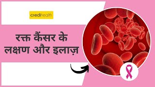 Blood Cancer Symptoms in Hindi  Blood Cancer ke Lakshan  Credihealth [upl. by Gally]