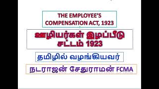 Employees Compensation Act 1923 Tamil  Part 2 [upl. by Laen264]