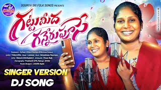 GATTUMIDHA GANNERUPUSE NEW FOLK SONG 2024 SINGER VERSION  SINGER LAVANYA  SOUMYA SRI FOLK TV [upl. by Yttisahc]