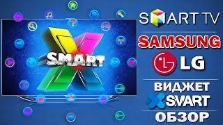 Виджет для SMART TV  Samsung amp LG  XSMART  IPTVOnLINE HD VIDEO  ОБЗОР [upl. by Eugilegna]