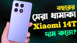 Xiaomi 14T Bangla Review কাঁপাবে এবার🔥।Xiaomi 14t Price in Bangladesh [upl. by Yoshiko256]