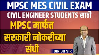 Govt Jobs Opportunity  MPSC MES Civil Exam  MPSC Exam  Civil Engineers  Infinity Academy [upl. by Geno]