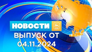 Новости Гродно Выпуск 041124 News Grodno Гродно [upl. by Leunammi231]