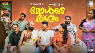 മോൾടെ ഭാഗ്യം New Malayalam Short Film  Dinanadh S R  Anas Haneef  Naina Chanchal [upl. by Kordula]