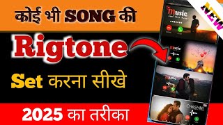 Mobaile me ringtone kese set kare son 2025  MP3 ringtone kese set karen [upl. by Ihtak553]