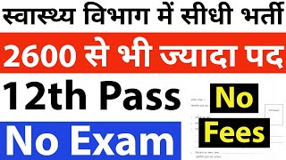 12th Pass Government Job Without Exam  12th Pass Vacancy  12th Pass Sarkari Naukri  Govt Job 2024 [upl. by Tija]