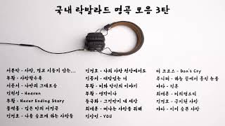 playlist 한국 🇰🇷 k rock ballad best 최고 락발라드 명곡 베스트 히트곡 music [upl. by Keegan]