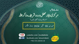 DuaeKhas  Mehfil Darood Sharif wa ZikereALLAH September 08 2024 at 430pm PST [upl. by Upton]