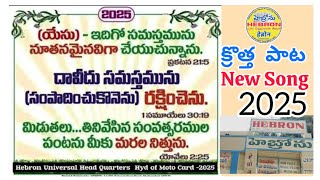 2025 Moto Card Song  Hebron Hyd [upl. by Rehpotsihrc384]