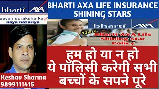 Bharti Axa Life Shining Star  LIC  Life Insurance of Bharti Axa  LIC of Bharti Axa [upl. by Sarat575]