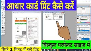 How to Print Aadhar Card in Printer  Aadhar card Print Kaise Nikale  Aadhar Card Print Kaise kare [upl. by Hamnet]