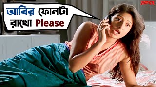 মাঝে মাঝে ফোনটাও tension দেয়  Challenge  Dev  Subhasree  Movie Scene  SVF [upl. by Ahseeyt]