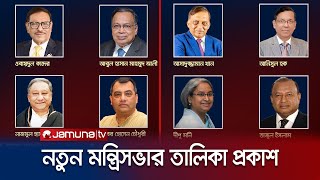 মন্ত্রিসভার দায়িত্ব পেলেন যারা  Election 2024  MP  Jamuna TV [upl. by Erdnaxela827]