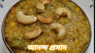 ঠাকুরবাড়ির রান্না আনন্দ প্রসাদThakur barir veg recipeBengali veg recipe [upl. by Ratep872]