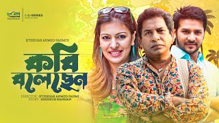 Kobi Bolechen  কবি বলেছেন  Bangla Natok  Mosharraf Karim  Tinni  Nirob  Bangla Natok 2022 [upl. by Laicram]