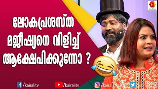 മജീഷ്യൻ ഉല്ലാസ് പന്തളം  Malayalam Comedy  Ullas Pandalam Comedy  Comedy Express [upl. by Finstad]