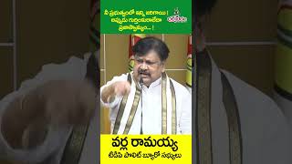 అప్పుడు గుర్తుకురాలేదా ప్రజా స్వామ్యం [upl. by Bobbi836]