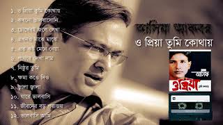 ও প্রিয়া তুমি কোথায়  Asif Akbar  O Priya Tumi Kothay 2001  Full Album Audio Jukebox [upl. by Yraeht]