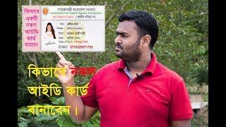 কিভাবে নকল NID কার্ড বানাবেন।How to duplicate NID card bangla by biplob360 [upl. by Tnecnivleahcim698]