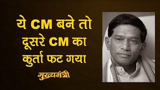 Mukhyamantri Chhattisgarh EP 1 Collector से सूबे के पहले आदिवासी CM तक  Ajit Jogi की कहानी [upl. by Ellerey]