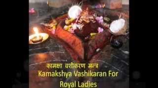 Vashikaran Mantra  Kamakhya Vashikaran Mantra for Love कामक्षा वशीकरण [upl. by Nilesoj]