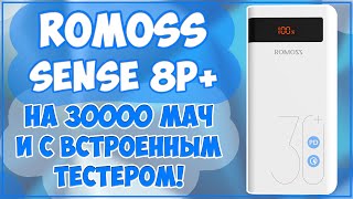 Romoss Sense 8P  30000 MAH  ОБЗОР И ТЕСТЫ 🔋🔋🔋 [upl. by Higinbotham]