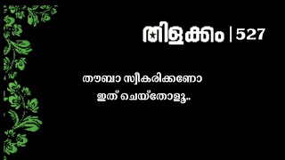 തൗബ സ്വീകരിക്കണോ ഇത് ചെയ്തോളൂ തിളക്കം526 Masood Saqafi gudalloor  foryou masoodsaqafi madina [upl. by Bondie]