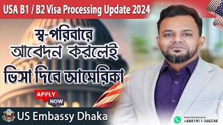 আমেরিকা ভিসা নিশ্চিত করার কৌশল  How to get usa b1 b2 visa processing Update 2024  US Embassy [upl. by Dodi402]