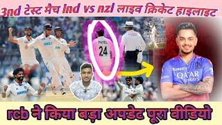 3nd test match highlight India vs New Zealand highlightslive cricket cricket [upl. by Syramad886]