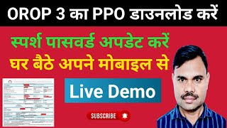 OROP 3 PPO kaise Download kare  Sparsh se PPO kaise Download kare  How to Download Sparsh PPO [upl. by Eignat]