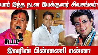 Dance Master Sivashankar Biography Family Children RIP Sivashankar Master  Passed Away [upl. by Rush]