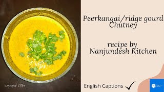 Peerkangai chutney  Ridge gourd chutney  For dosa idly rice  Nanjundesh Kitchen [upl. by Ial]