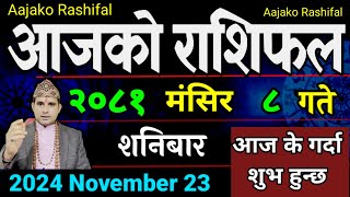 Aajako Rashifal Mangsir 8  23 Nov 2024 Todays Horoscope arise to pisces  Nepali Rashifal [upl. by Nanis]